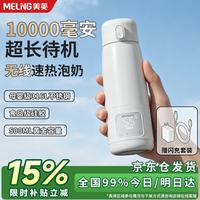 美菱 MeiLing美菱无线便携式恒温杯调奶器婴儿外出恒温壶温奶器婴儿冲奶保温杯