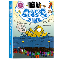 全套12册12星座脑筋急转弯大闯关小学生儿童版课外阅读书籍一年级二年级三年级猜谜语的书益智