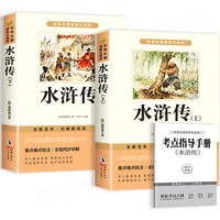 水浒传原著正版完整版九年级课外阅读书籍必读正版名著初三上册的课外书初中生