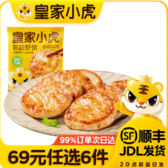 皇家小虎 彩蔬虾饼160g （任选6件）