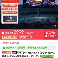 红米gpro32u，31.5寸4k显示器，近期好价