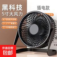 桌面小风扇USB电风扇学生宿舍床上居家办公两用车载办公散热办公室台式桌面迷你电扇大风力小台扇 黑色