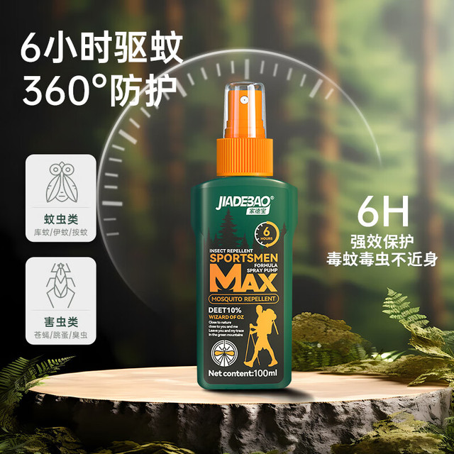 家德宝 驱蚊喷雾  [10%避蚊胺-驱蚊6h]100ml