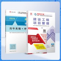 新版2026一级建造师教材官方建筑实务经济管理法规一建考试市政机电公路水利通信铁路民航港口矿业