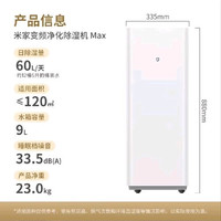 米家变频净化除湿机MAX空气净化器智能强力抽湿节能除潮家用60L