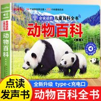 会说话的儿童动物百科发声书 3-6岁宝宝幼儿启蒙早教书十万个为什么儿童动物百科有声书