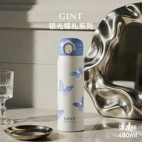GINT/嘉特 银光蝶礼系列保温杯 316L不锈钢 弹盖杯480ml