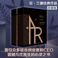 阿特拉斯耸耸肩 珍藏版精装全三册 安·兰德经典作品客观主义自我实现 励志小说