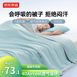 京东京造 氧气格子 A类抗菌透气空调被 1.5x2m 蓝色
