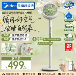 美的 直流变频空气循环扇 幸运草安睡2.0 AI语音