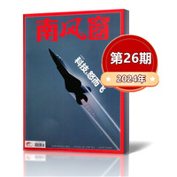 南风窗杂志2026年第1-4/8/9/10/11/12/13/14期+2025年+2024年+2023年+2022+2021