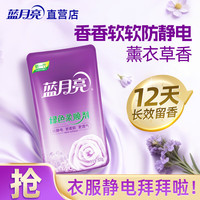 蓝月亮 柔顺剂 衣物护理剂套装  500g*1袋
