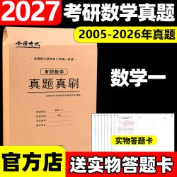 武忠祥李永乐推荐】2027考研数学真题真刷26数学一数二数三2005-2026年22年活页真