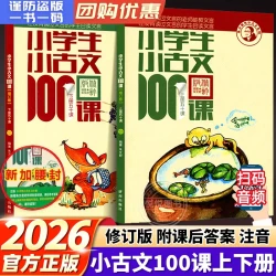 小学生小古文100课上下册 朱文君扫码版小古文100篇必背一百课新