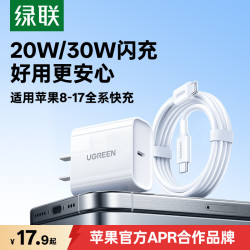 绿联 CD127 手机充电器 Type-C 20W