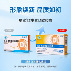 星鲨 维生素D3软胶囊 30粒*6盒 赠30粒 共210粒