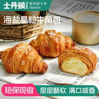 茶餐厅 海盐可颂牛角包 手工制作 4包/300g