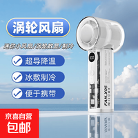 X05新款便携式户外小型迷你小风扇充电涡轮数显制冷手持风扇宿舍静音 云川白