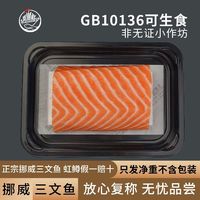 两潮鲜 挪威正宗冰鲜三文鱼块鱼腩鱼背现切进口刺身即食顺丰