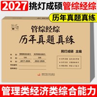 2027挑灯综考研杨涵逻辑综合推理180题