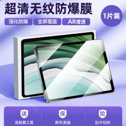 型月 AR适用华为MatePad11.5s钢化膜MatePadPro11se平板膜2025荣耀10/9柔光版Air12英寸x9/x8pro款v9v8v7平板2护眼