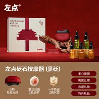 左点 热敷提拉电动刮痧板砭石按摩器面部 1器+5瓶精油