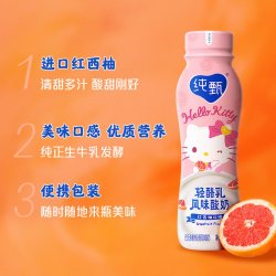 纯甄 酪乳 红西柚风味酸牛乳 230g*10瓶 礼盒装