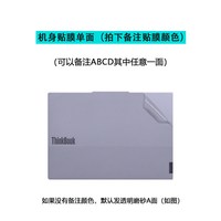 移动端：么航 适用2025款联想ThinkBook16外壳贴膜thinkBook16+笔记本机身贴膜16P电脑贴纸G8外壳保护膜G7+透明防刮外壳套