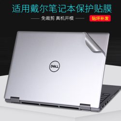 千面王 适用戴尔Dell工作站Precision系列7550笔记本7750电脑7740贴膜17寸15.6纯色7540机身外壳3551贴纸3520保护膜