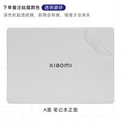适用Xiaomi Book Pro14保护膜小米笔记本Pro14 2026款电脑贴纸S1401外壳贴膜小米bookPro14透明机身膜键盘套