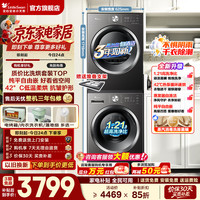 小天鹅 洗烘套装  一级能效 高洗净比|蒸发器自清洁V28T+28T