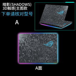 3D触感膜适用华硕ROG魔霸9plus贴纸贴膜魔霸8/7plus新锐笔记本电脑rog枪神9plus超竞版9/8/7plus纹理膜保护壳