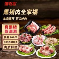 雏牧香 黑猪全家福18斤