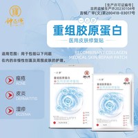 钟药师 医用皮肤修复贴重组胶原蛋白痤疮皮炎湿疹面部皮肤修复护理 5片