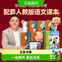 88VIP：樊登推荐2026新版学而思快乐读书吧一二三四五六年级上下册课外书