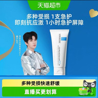 88VIP：理肤泉 淡印维稳 舒缓修护霜  40g/mL