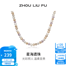 周六福 S925银珍珠项链 日常叠戴 温柔穿搭