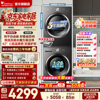 小天鹅 洗烘套装  一级能效 高洗净比|蒸发器自清洁628T+28T