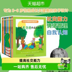 青蛙弗洛格的成长故事全套0-1-2-3-5-6岁儿童睡前故事 正版书籍