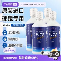 Bioclen 日本Bioclen护理液240ml*4瓶硬性隐形眼镜角膜塑性接触镜