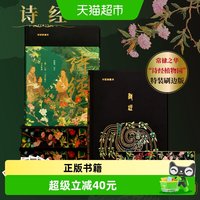 附藏书票 诗经译注 彩图珍藏本布面精装 三全彩刷边 正版书籍