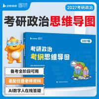 2027徐涛核心考案考研政治优题库习题真题库2026预测6六套卷考前预测20题冲刺