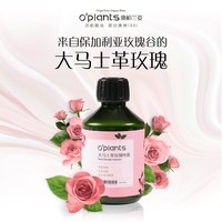 o‘plants oplants保加利亚大马士革玫瑰纯露补水保湿爽肤水湿敷面膜花水250ml