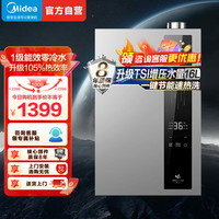 美的 燃气热水器JSLQ27-LN3 Ultra