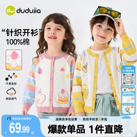 嘟嘟家 儿童秋季开衫毛衣