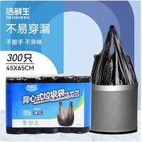 洁鲜生 背心手提式垃圾袋  加厚加大塑料袋  背心垃圾袋300只黑色
