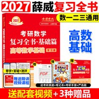 武忠祥2027考研数学高数辅导讲义基础篇过关660题数学一二三高等数学李永乐