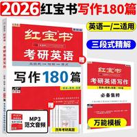 红宝书2027版考研英语词汇线装珍藏版考研英语一英语二适用27考研词