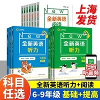 华师大全新英语听力六七八九年级英语听力基础版提高版初中生初一初二初三年级上下册