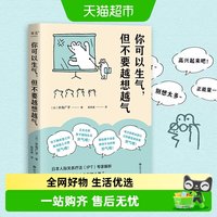 你可以生气，但不要越想越气情绪管理自控制书籍心理学
